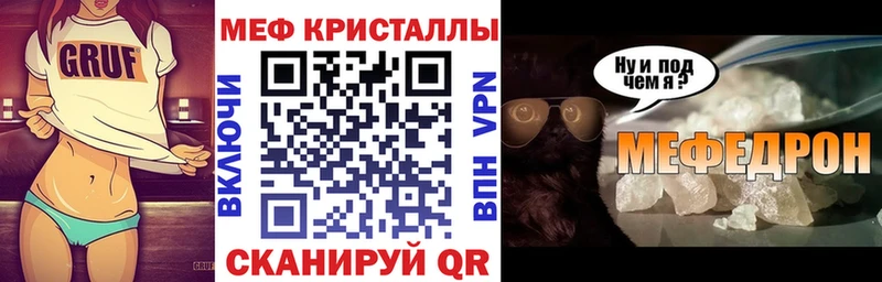 МЕФ VHQ  Купить где  Геленджик 